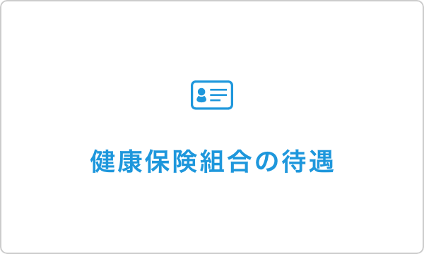 福利厚生の画像