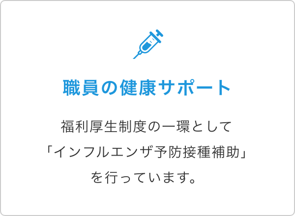 福利厚生の画像