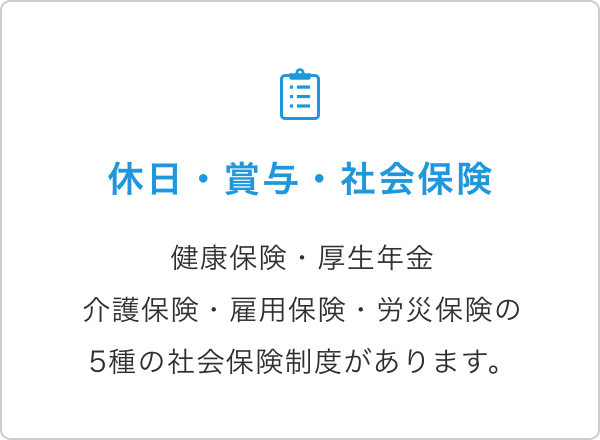 福利厚生の画像
